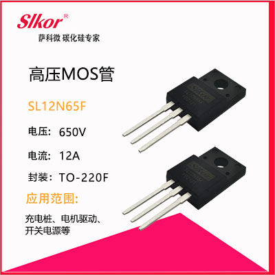 slkor薩科微高壓MOS場效應管