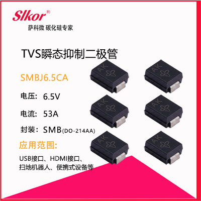 slkor薩科微TVS瞬態(tài)抑制二極管SMBJ6.5CA