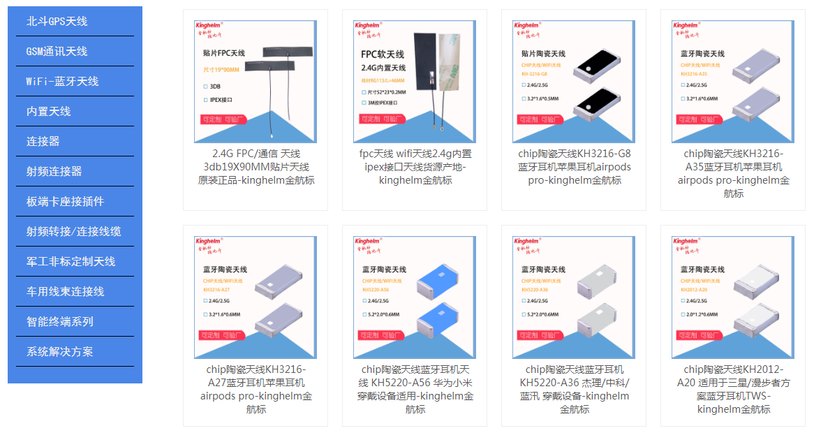 金航標(biāo)kinghelm射頻板端座子陶瓷chip天線北斗GPS天線系列