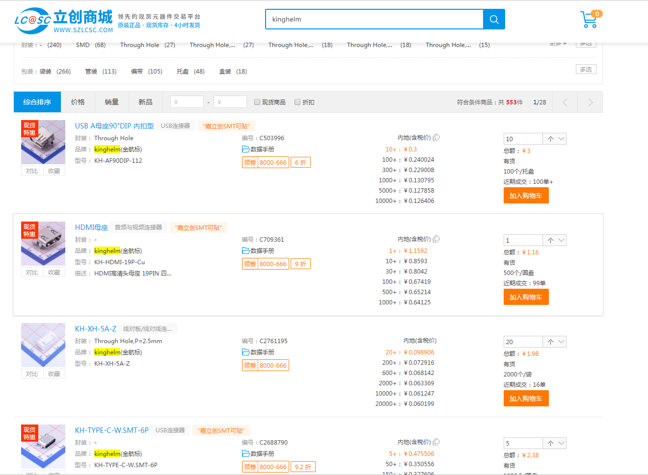 金航標(biāo)kinghelm在立創(chuàng)商城熱銷的type-c連接器USB母座、HDMI母座等新產(chǎn)品