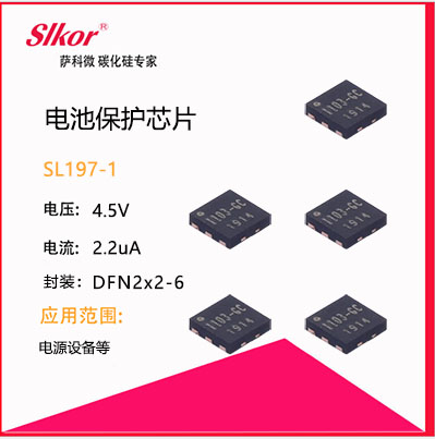  薩科微slkor新產(chǎn)品電池保護芯片sl197-1