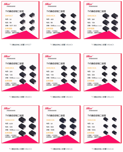 薩科微slkor瞬態(tài)抑制tvs二極管系列