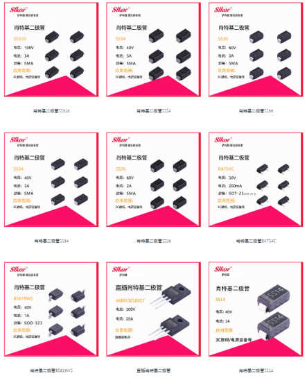 薩科微slkor肖特基二極管系列