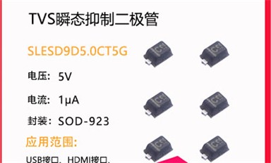 ESD二極管是什么？在電路中有什么作用