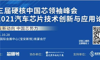 終極劇透！12位IC大佬分享“強(qiáng)芯”之路！