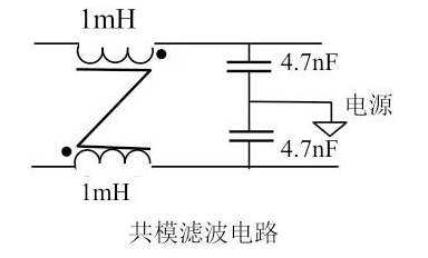 差模濾波與共模濾波分析