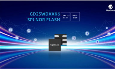 GD25WDxxK6 SPI NOR Flash產(chǎn)品系列問(wèn)世，其“超小尺寸、超輕薄、寬電壓”的優(yōu)勢(shì)將持續(xù)領(lǐng)跑市場(chǎng)