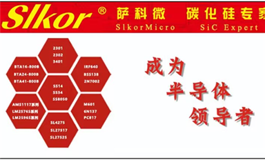 【每日一品】薩科微半導體SL1002B：高性能MOS管助力電子應用領域創(chuàng)新