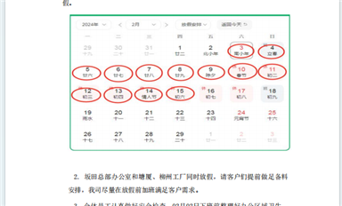 春節(jié)放假通知