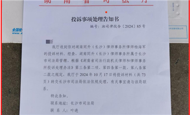 湖南同升律所楊海軍被調(diào)查?。ㄋ_科微10月21日芯聞）