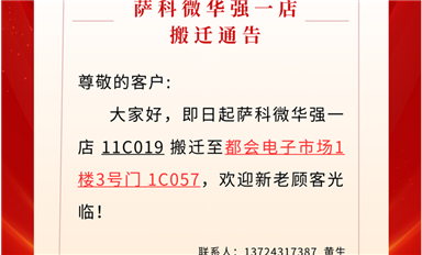 廣州騎士敲詐薩科微的兩個案子主動撤訴，釣魚維權(quán)得到局部遏制！（薩科微11月1日芯聞）